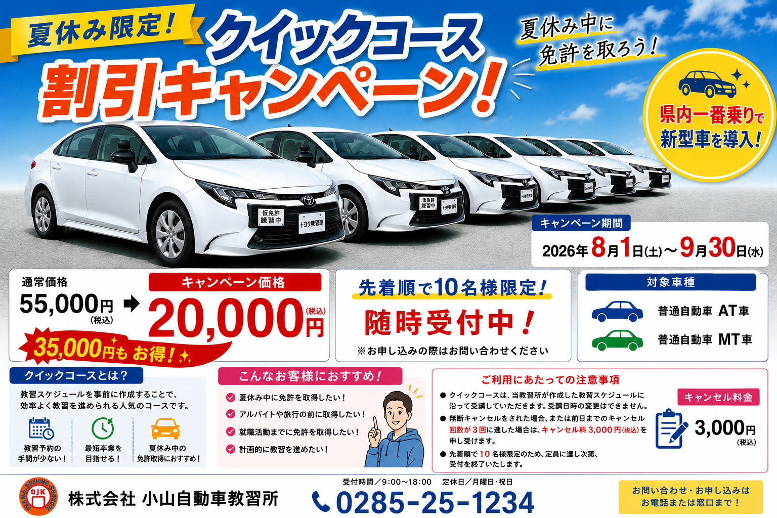 高校生早期応援キャンペーン