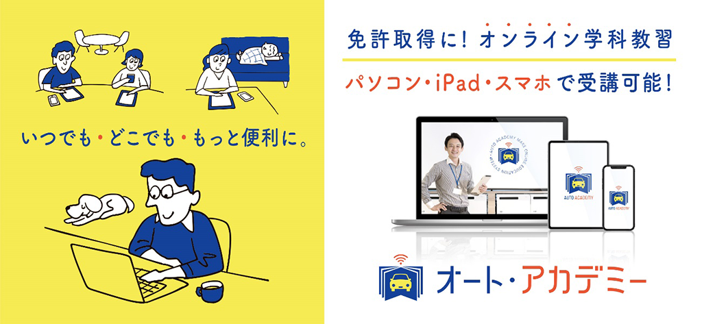 オンライン講習実施中！